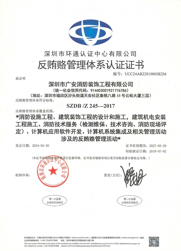 20270529反贿赂管理体系中文版