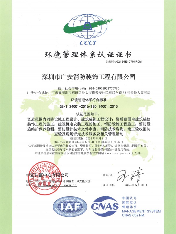 新环境管理体系认证（2023.08.27-2026.08.26）