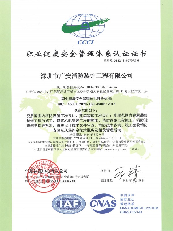 新职业健康安全体系认证（2023.08.27-2026.08.26）