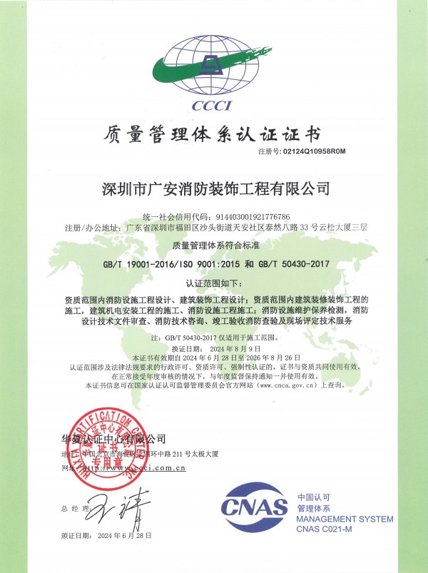 新质量管理体系认证（2023.08.27-2026.08.26）